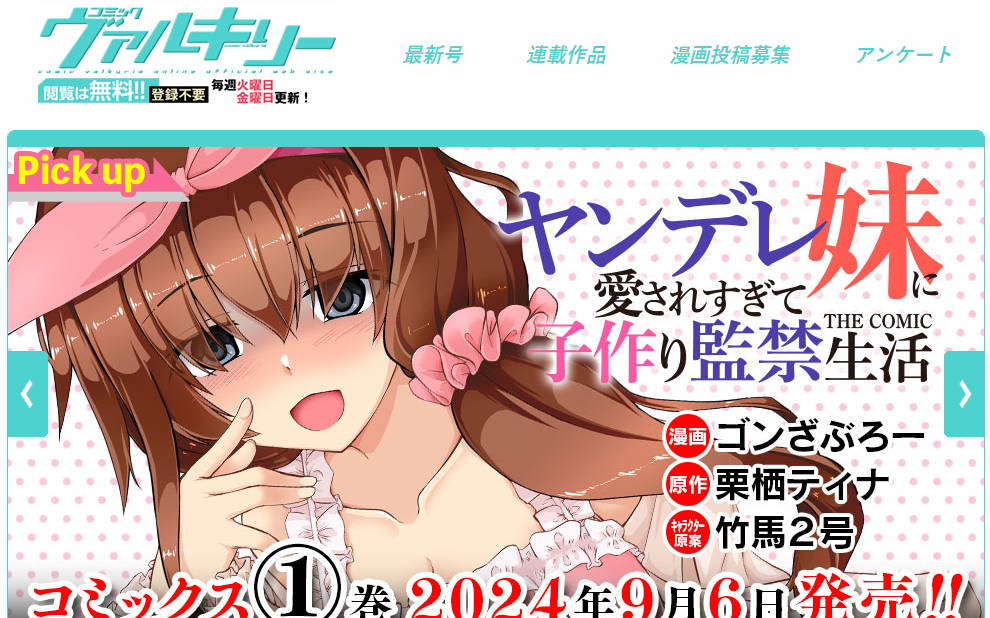 コミックヴァルキリー公式サイト