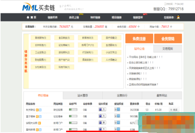 友情链接交易平台源码,友链源码,友情链接,友链平台仿alivv爱链网源码