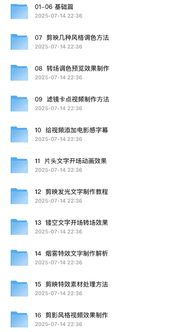 2025年剪映专业版剪辑课程_免费资源分享