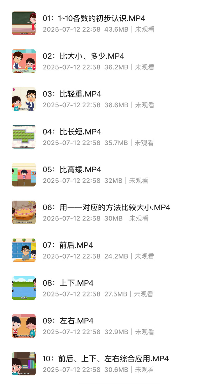 暑期必备《小学数学 1~6年级 全套视频》