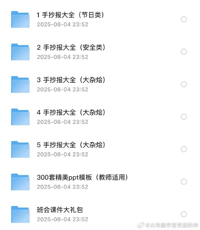 开学必备！老师教学办工资源包超全合集