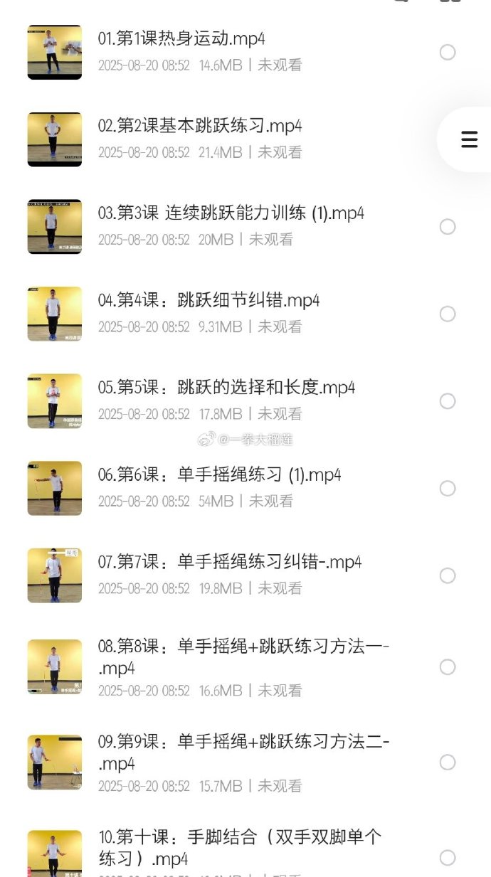 30天跳绳运动线上训练营教程免费分享