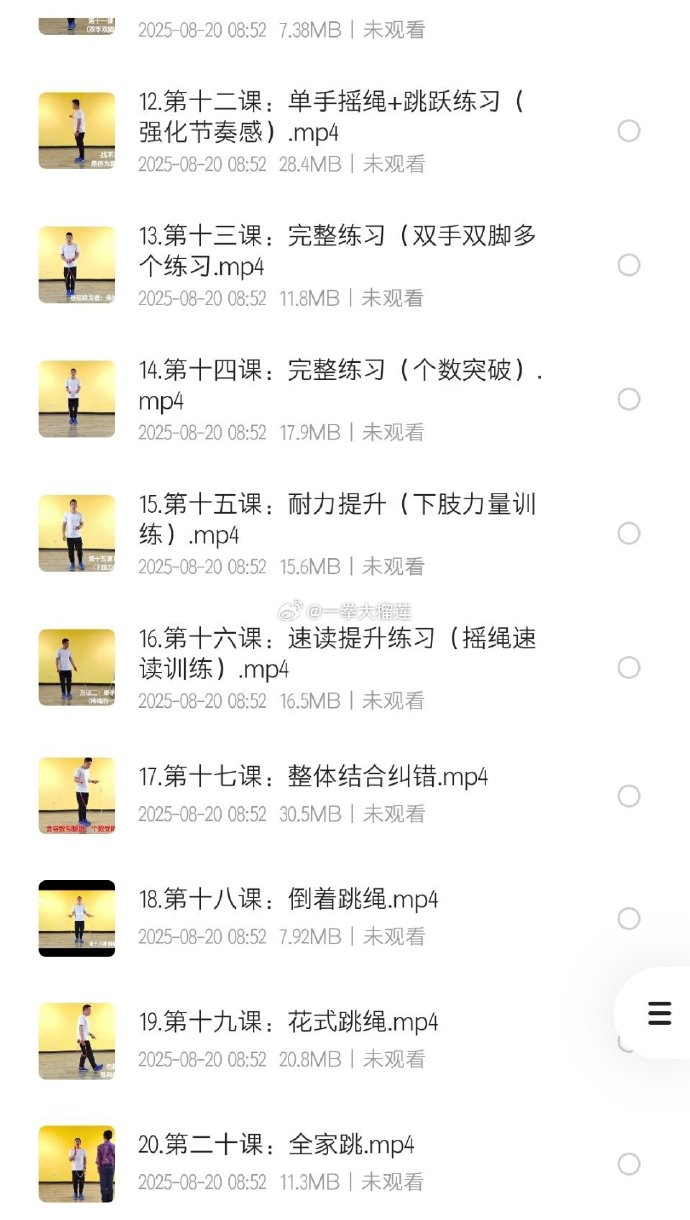 30天跳绳运动线上训练营教程免费分享