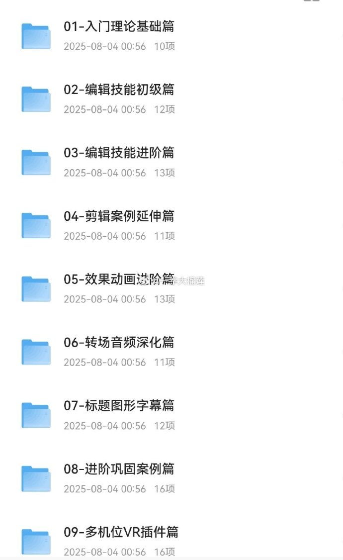 Premiere零基础全套视频教程（含素材）