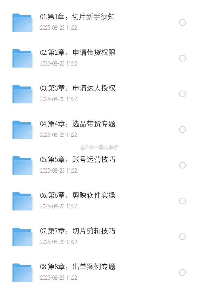 零基础抖音切片变现课程