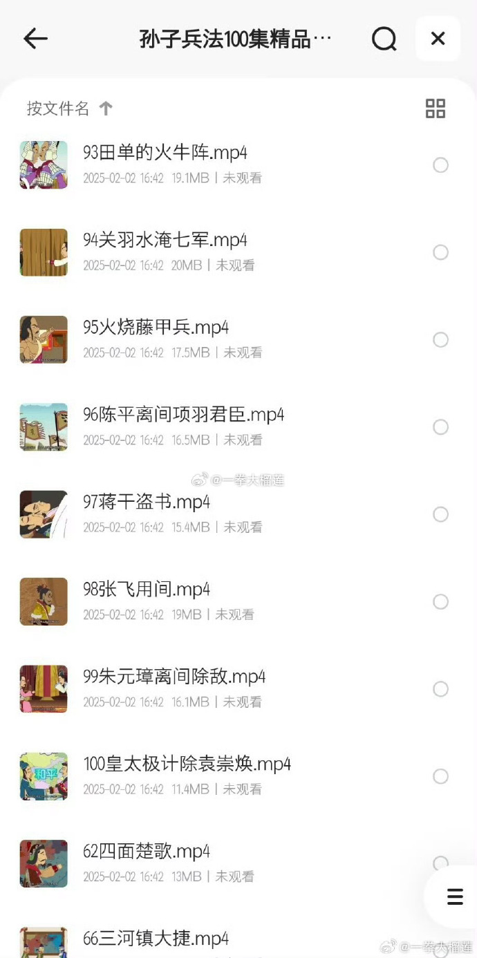 孙子兵法100集精品动画