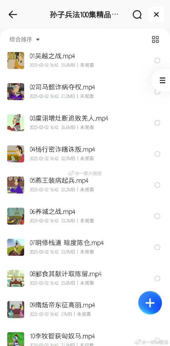 孙子兵法100集精品动画