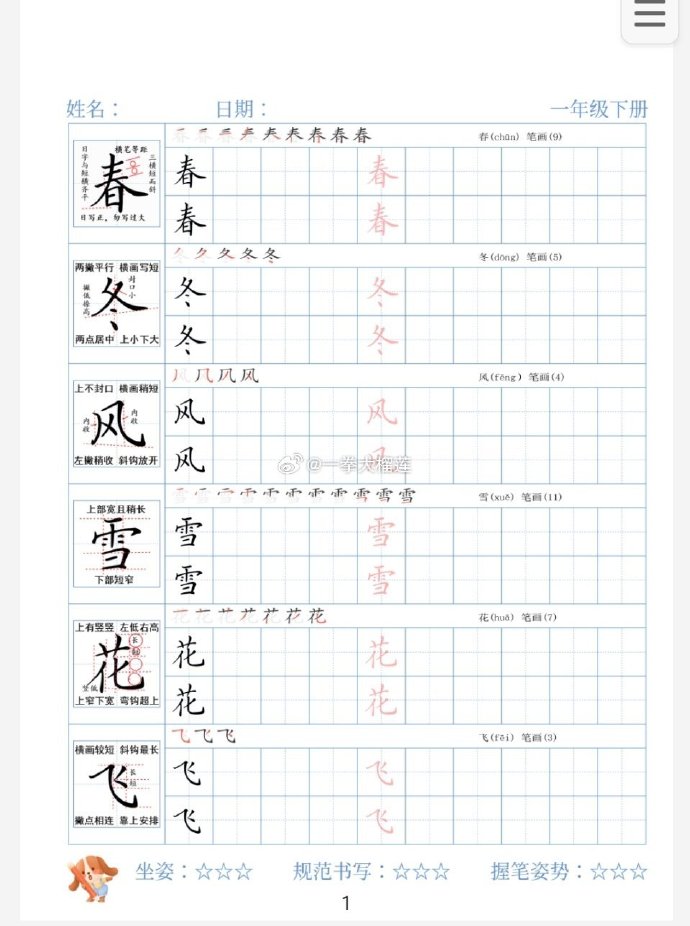 小学生写字表字帖PDF电子版