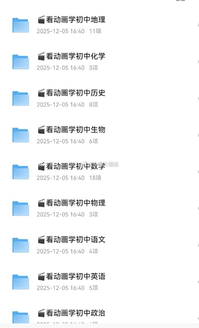 爆笑动画学完初中全科