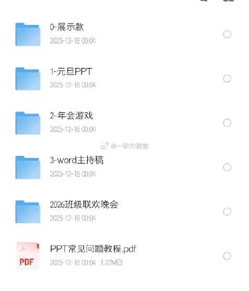马年元旦PPT模板合集免费分享