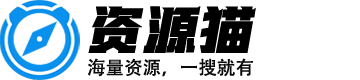 资源猫导航